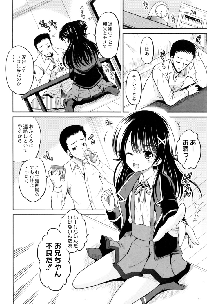 Hatsumono no Imouto o Jikkei ga Okasu!