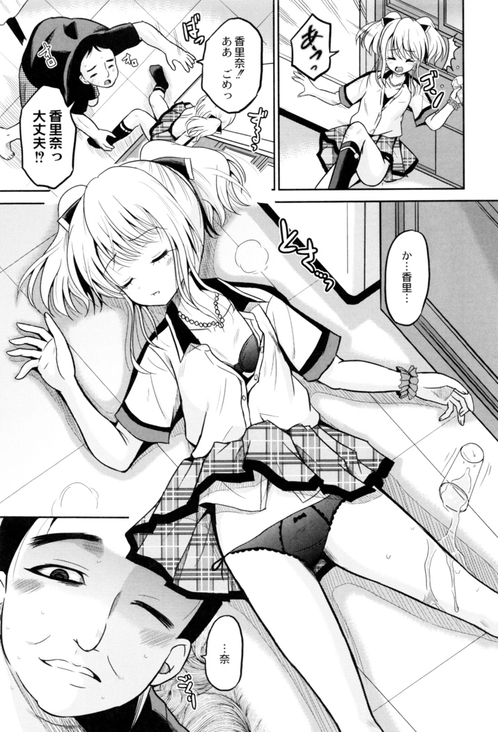 Hatsumono no Imouto o Jikkei ga Okasu!
