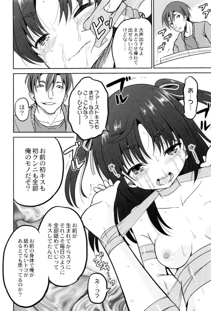 Hatsumono no Imouto o Jikkei ga Okasu!