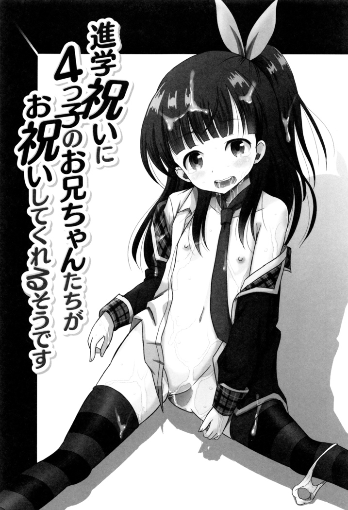 Hatsumono no Imouto o Jikkei ga Okasu!