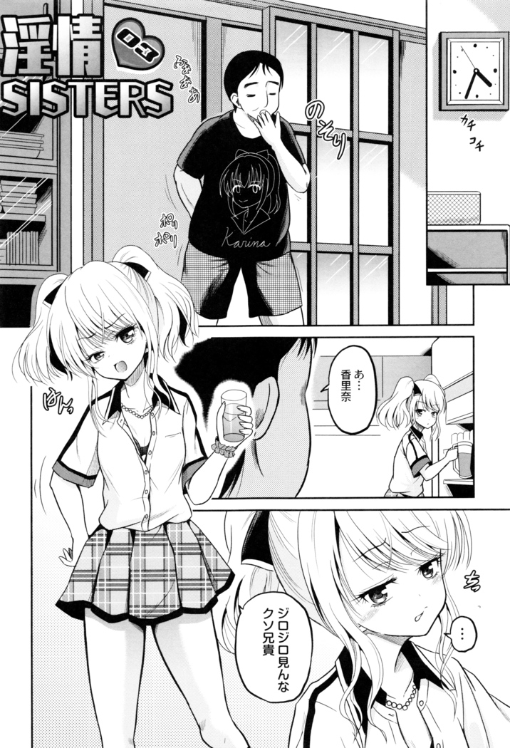 Hatsumono no Imouto o Jikkei ga Okasu!
