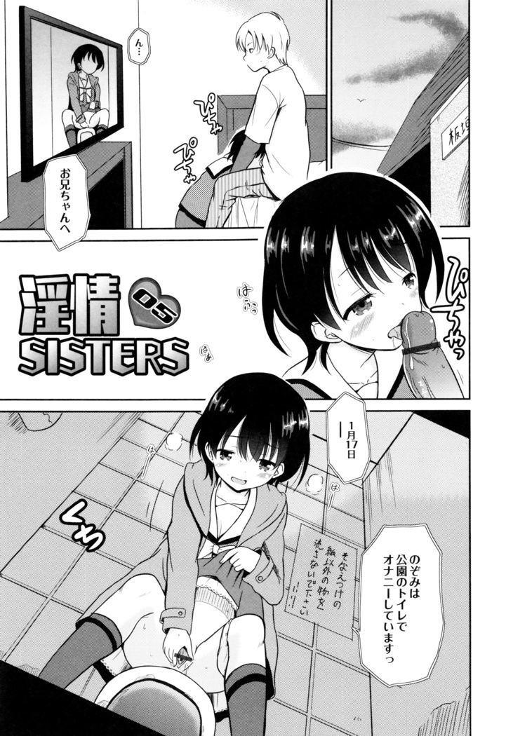 Hatsumono no Imouto o Jikkei ga Okasu!