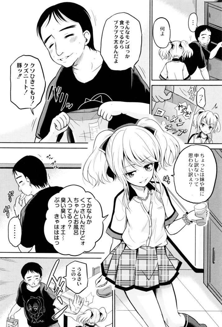 Hatsumono no Imouto o Jikkei ga Okasu!
