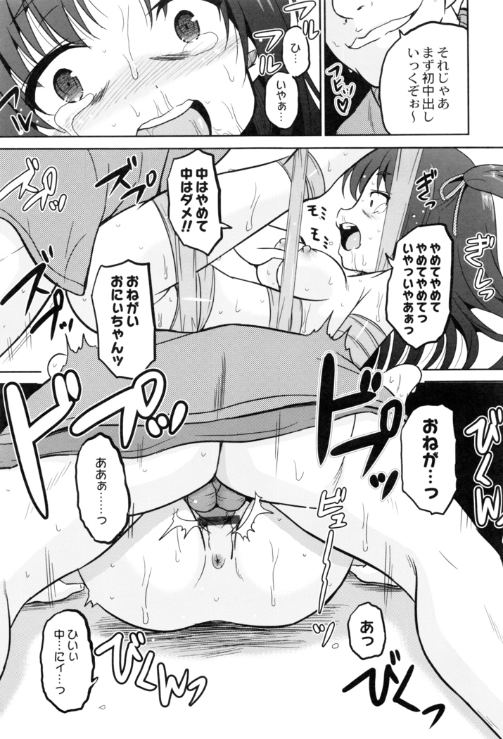 Hatsumono no Imouto o Jikkei ga Okasu!