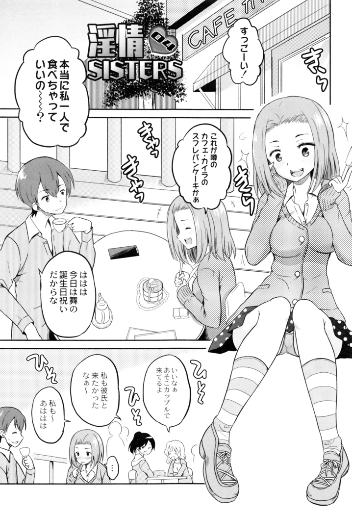 Hatsumono no Imouto o Jikkei ga Okasu!