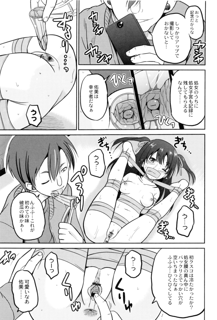 Hatsumono no Imouto o Jikkei ga Okasu!