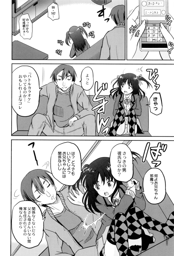Hatsumono no Imouto o Jikkei ga Okasu!