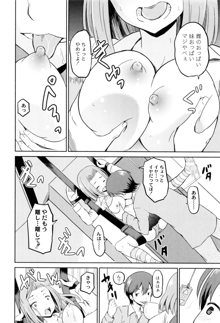 Hatsumono no Imouto o Jikkei ga Okasu!