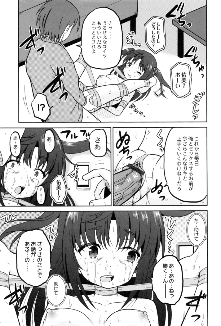 Hatsumono no Imouto o Jikkei ga Okasu!