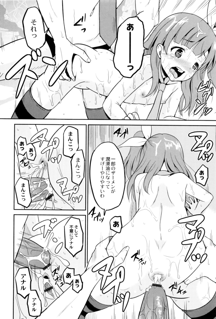 Hatsumono no Imouto o Jikkei ga Okasu!