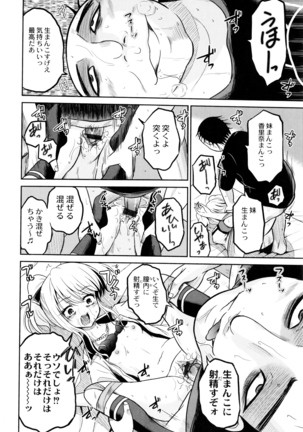 Hatsumono no Imouto o Jikkei ga Okasu! Page #67