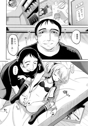 Hatsumono no Imouto o Jikkei ga Okasu! Page #51