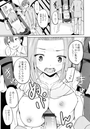 Hatsumono no Imouto o Jikkei ga Okasu! Page #78