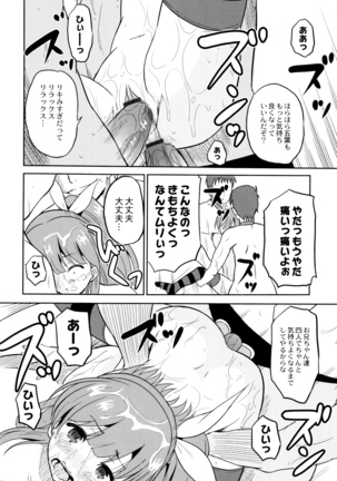 Hatsumono no Imouto o Jikkei ga Okasu! Page #143