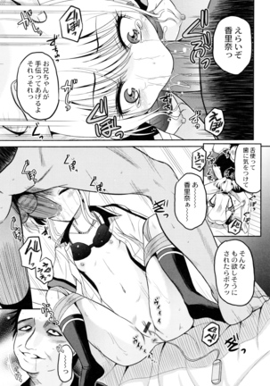 Hatsumono no Imouto o Jikkei ga Okasu! Page #56