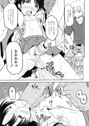 Hatsumono no Imouto o Jikkei ga Okasu! Page #110
