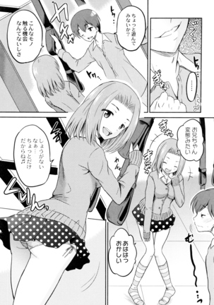 Hatsumono no Imouto o Jikkei ga Okasu! Page #74