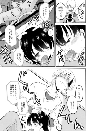 Hatsumono no Imouto o Jikkei ga Okasu! Page #98