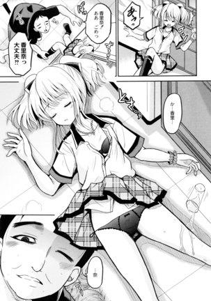 Hatsumono no Imouto o Jikkei ga Okasu! Page #50