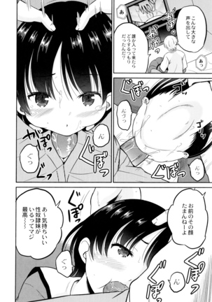 Hatsumono no Imouto o Jikkei ga Okasu! Page #99