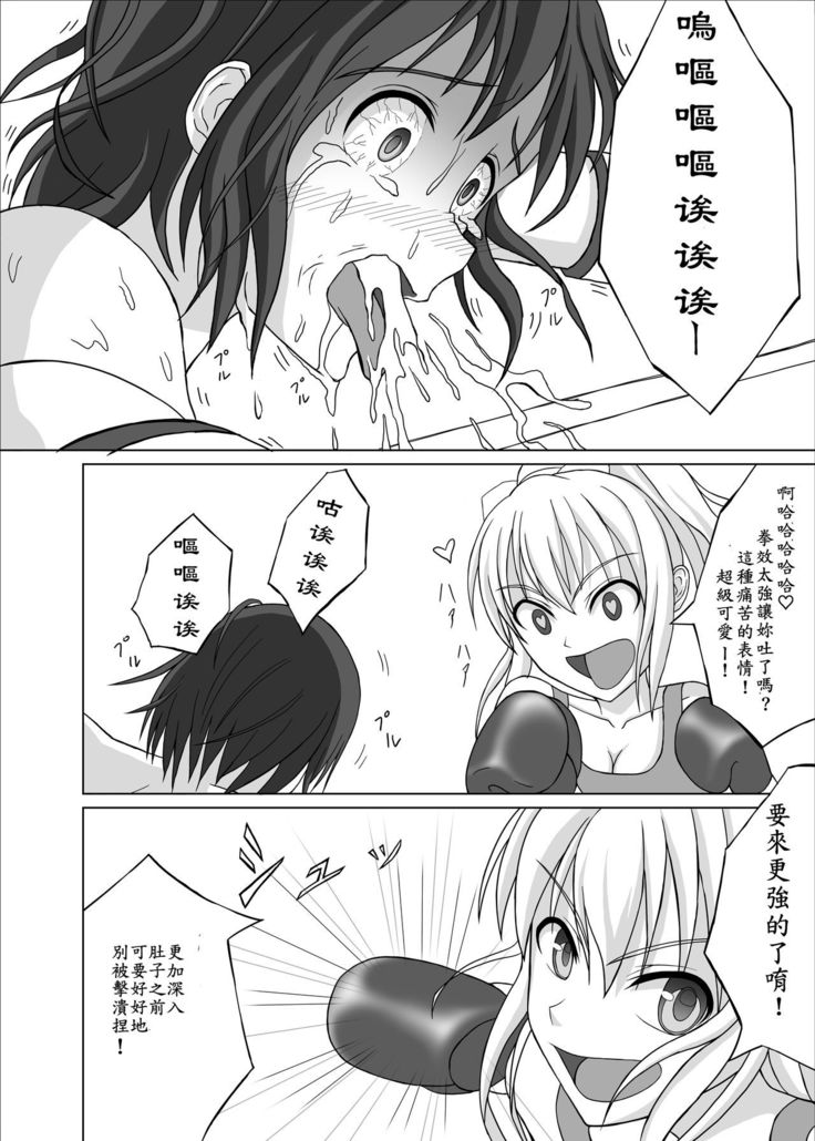 Belly Punch Punishment was interesting♡
