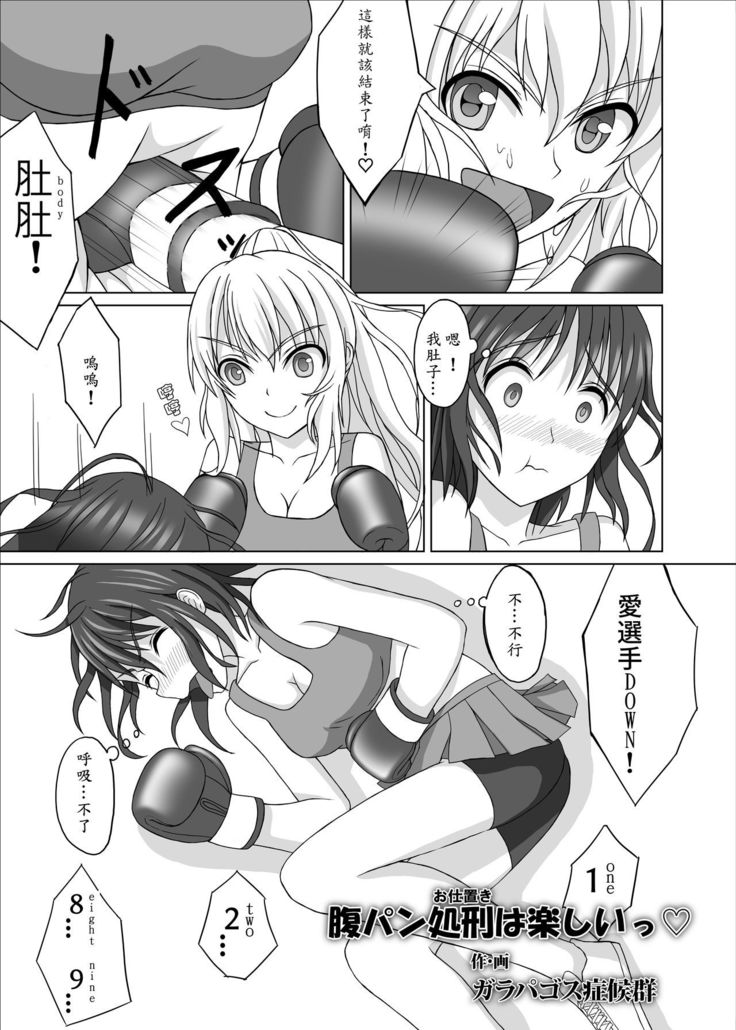 Belly Punch Punishment was interesting♡