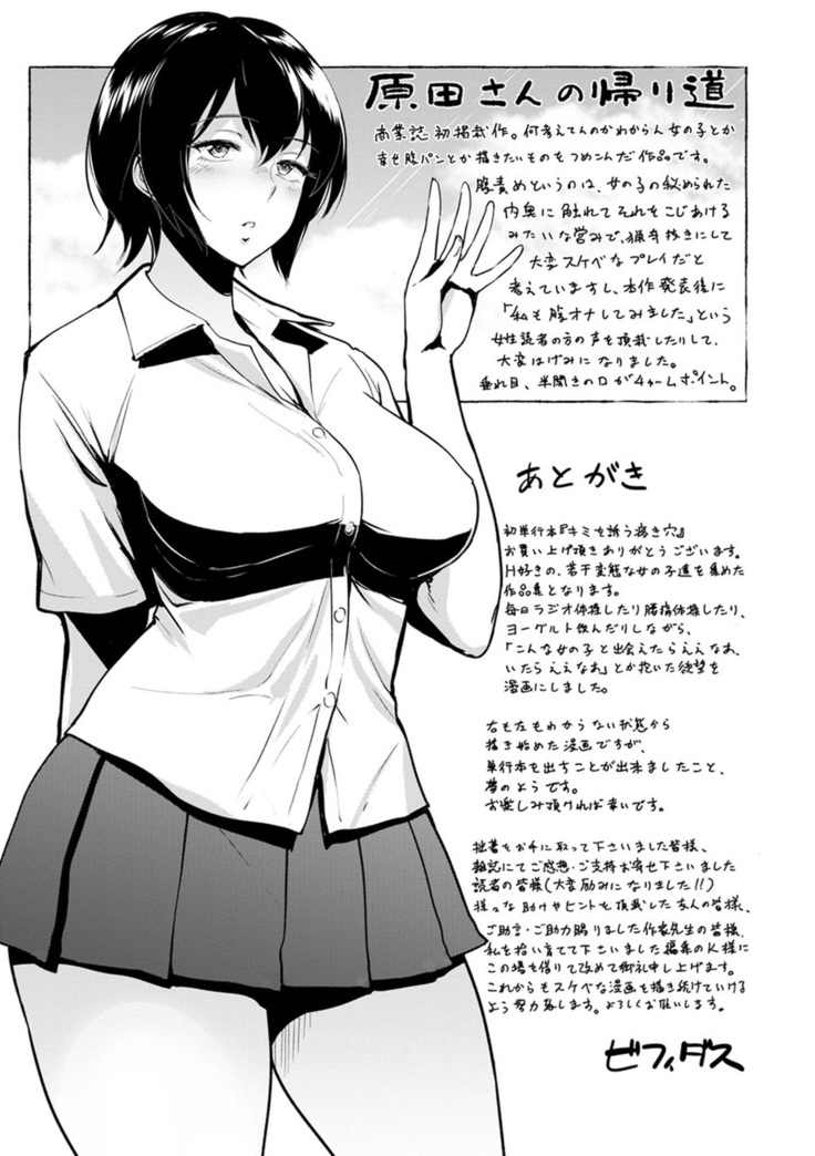 Kimi o Sasou Uzuki Ana