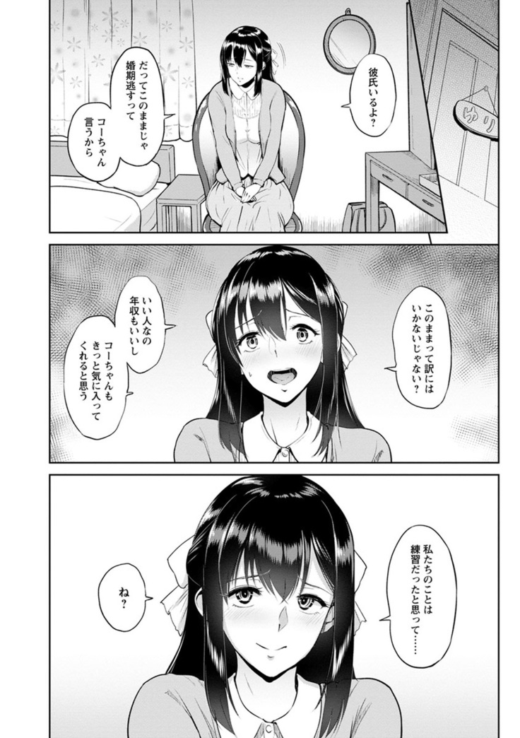 Kimi o Sasou Uzuki Ana