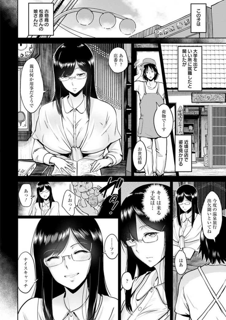 Kimi o Sasou Uzuki Ana