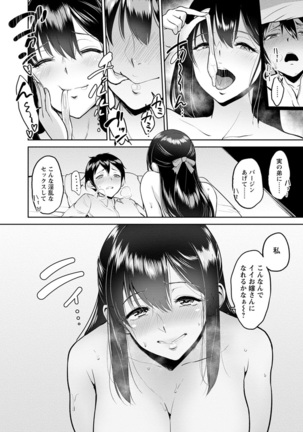 Kimi o Sasou Uzuki Ana Page #38