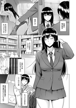 Kimi o Sasou Uzuki Ana Page #143