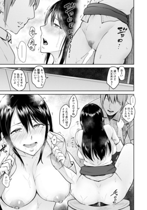 Kimi o Sasou Uzuki Ana Page #25