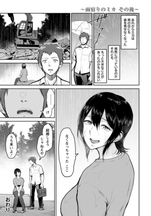 Kimi o Sasou Uzuki Ana Page #209