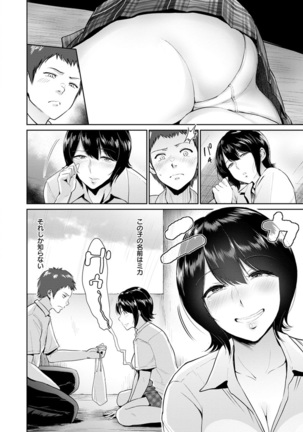 Kimi o Sasou Uzuki Ana Page #72