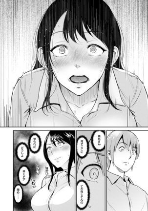 Kimi o Sasou Uzuki Ana Page #18