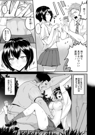 Kimi o Sasou Uzuki Ana Page #189
