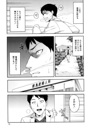 Hitozuma x Netorare Page #72