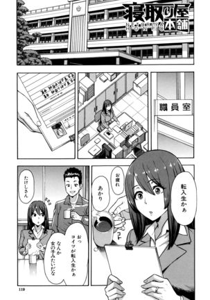 Hitozuma x Netorare Page #120