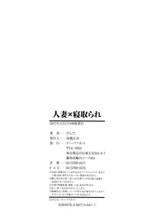 Hitozuma x Netorare Page #211