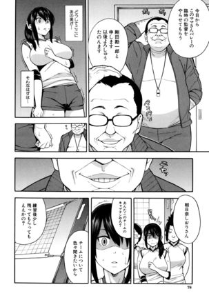 Hitozuma x Netorare Page #79