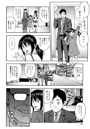Hitozuma x Netorare Page #77