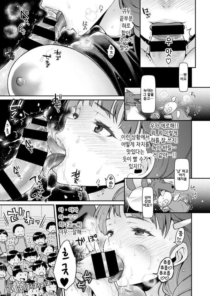 Joshidaisei to Bukkake Honban Ningyougeki