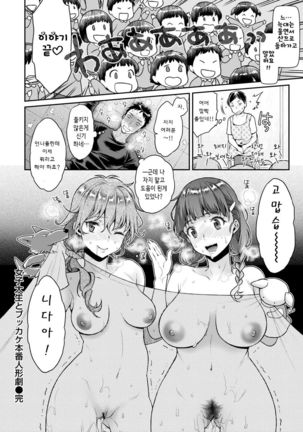 Joshidaisei to Bukkake Honban Ningyougeki Page #18