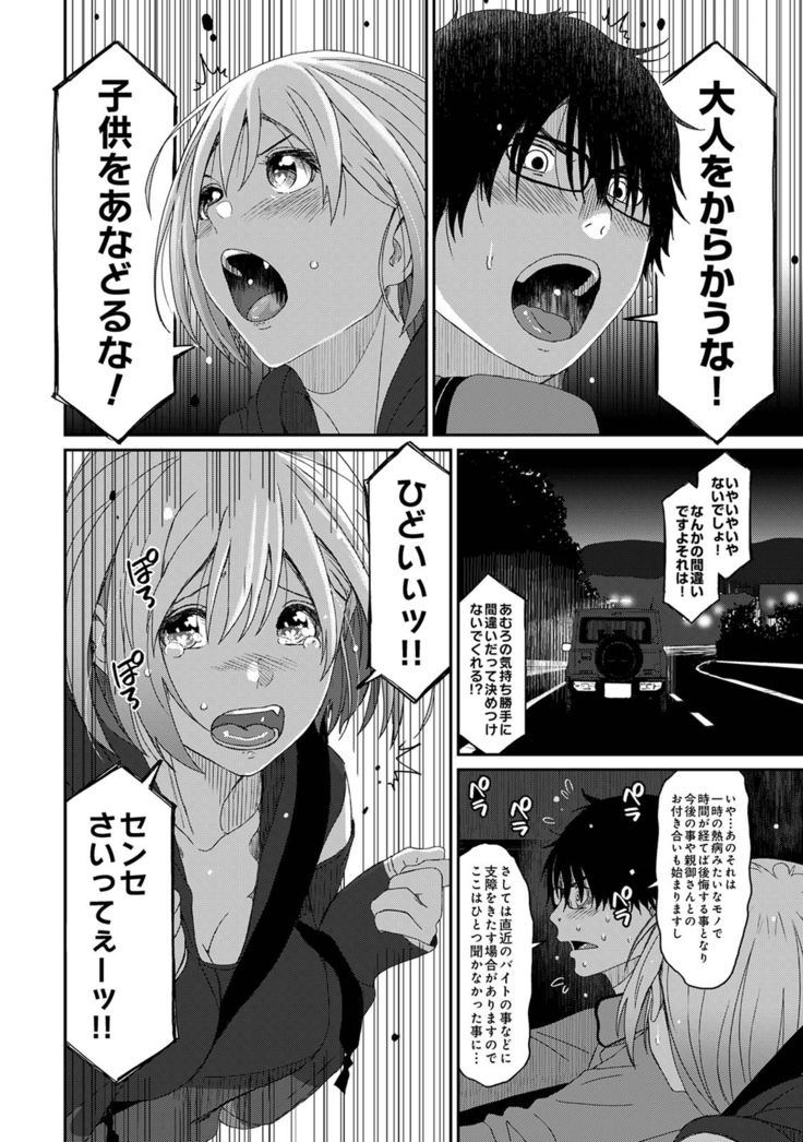 イタイアマイ 第1話