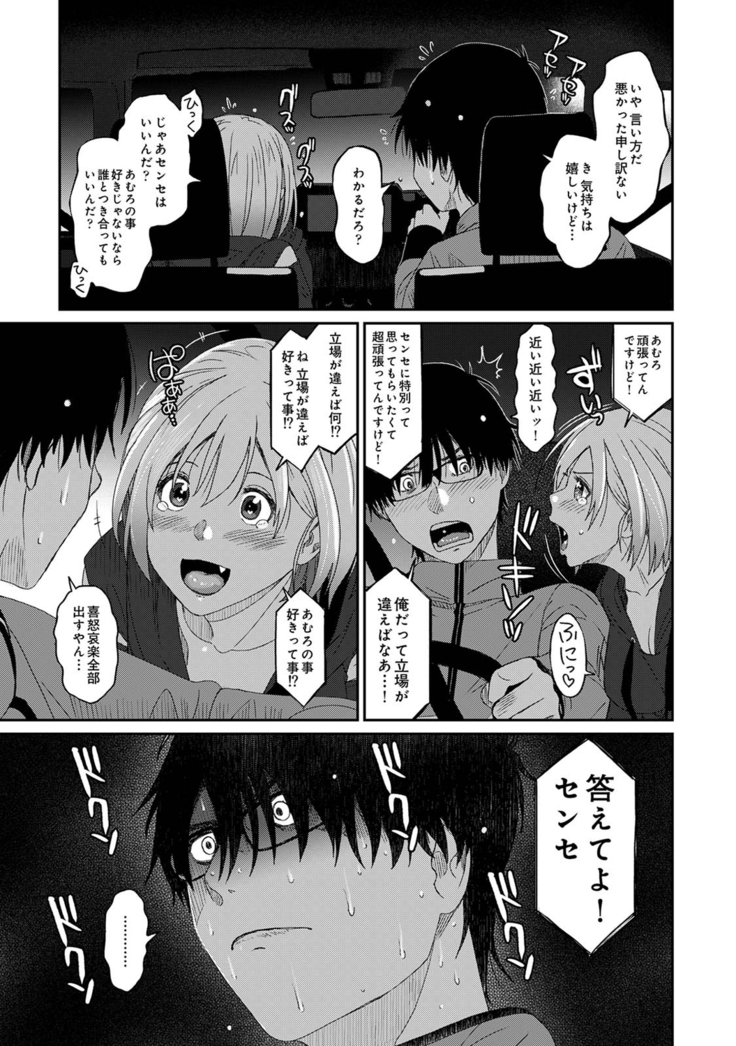 イタイアマイ 第1話