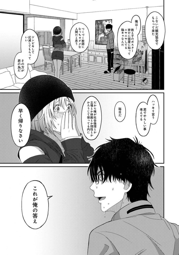 イタイアマイ 第1話