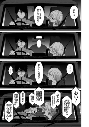 イタイアマイ 第1話 Page #20