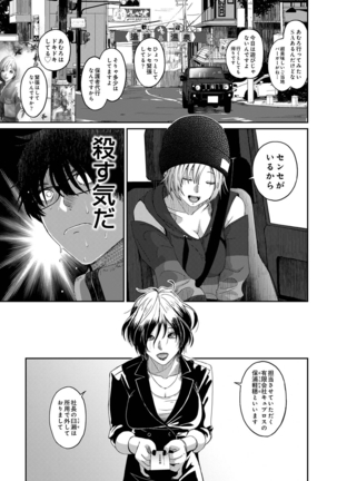 イタイアマイ 第1話 Page #14