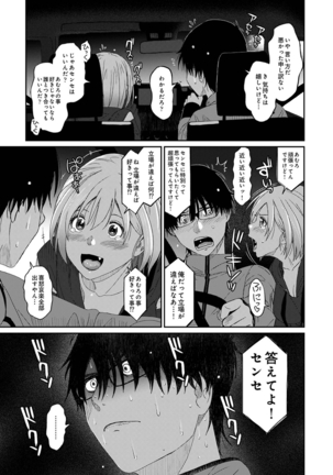 イタイアマイ 第1話 Page #22