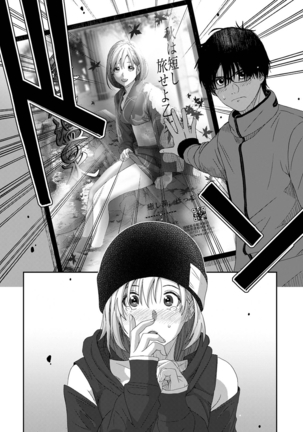イタイアマイ 第1話 Page #23